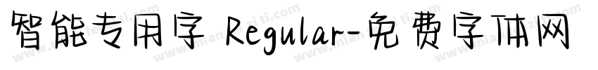 智能专用字 Regular字体转换
